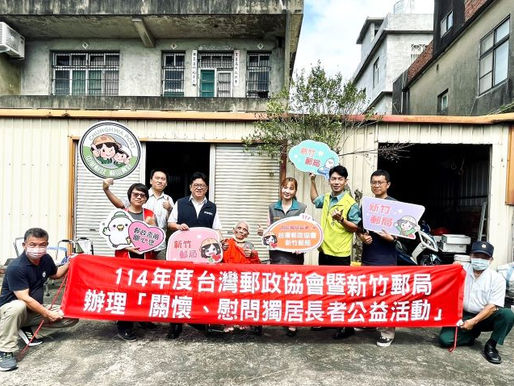 郵愛關懷改善獨居長者居住環境 展現回饋鄉里社會責任