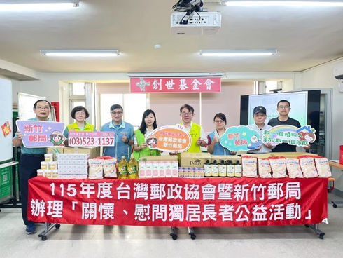 「中秋郵愛 郵感溫馨」 新竹郵局致贈生活物資給予創世