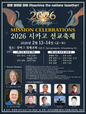 “함께 열방을 향해!”