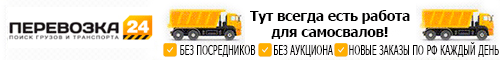 gif-banner-perevozka-24-rabota-dlya-samosvalov2_page_0001
