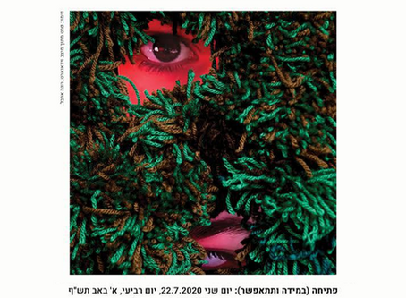 הזמנה לתערוכת הגמר של בוגרי 2020 מגמת אמנות ועיצוב