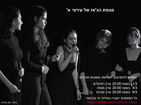 ערב מגמת הג'אז