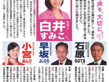 公募候補者が決定。