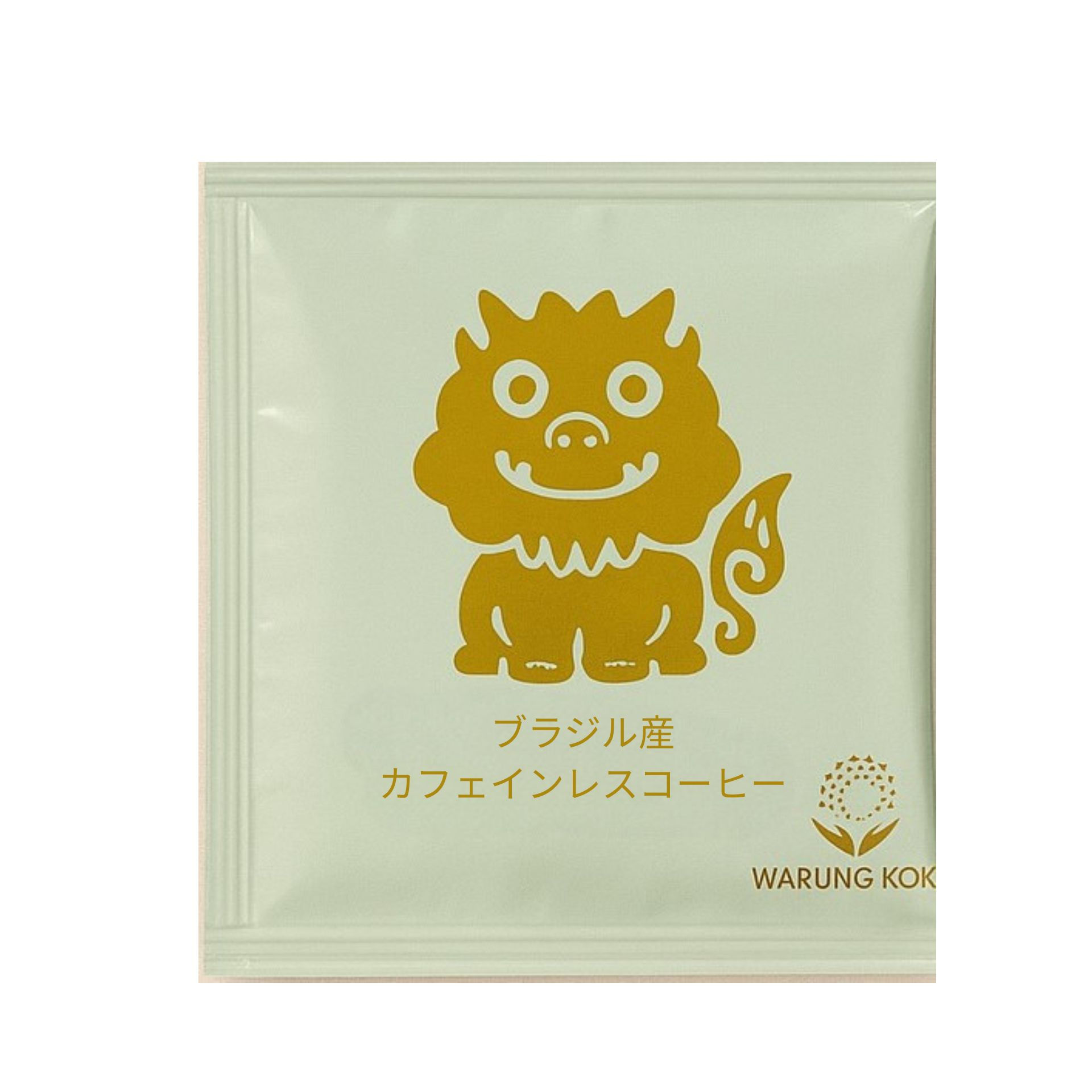 カフェインレス 4袋入り