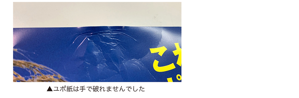 ユポ紙