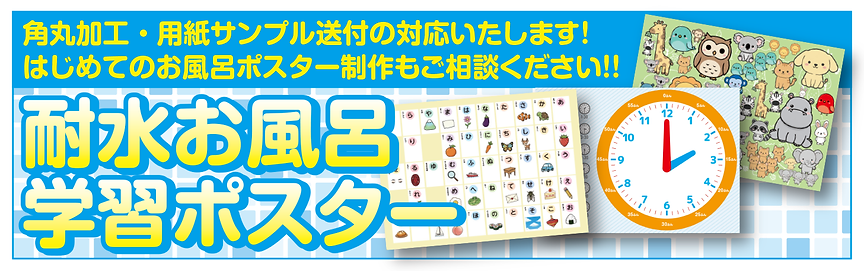 新_お風呂ポスターバナー.png