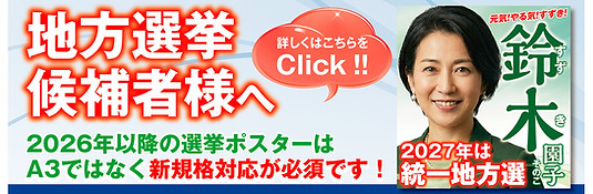 国政バナー_edited.jpg
