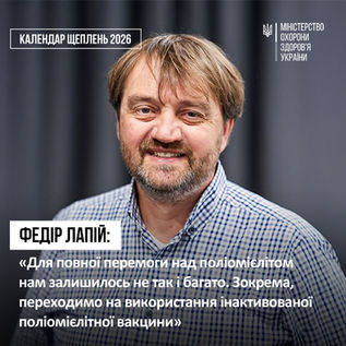 Вакцинація проти поліомієліту з 2026 року: що важливо знати батькам