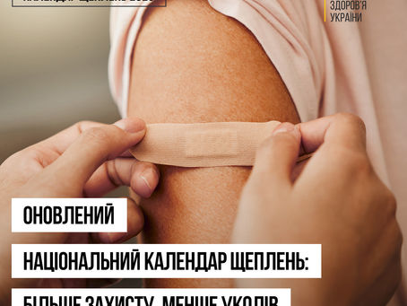 Національний календар профілактичних щеплень оновлено