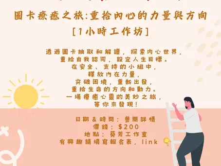圖卡療癒之旅:重拾內心的力量與方向