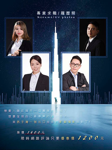 專業求職履歷照----.jpg