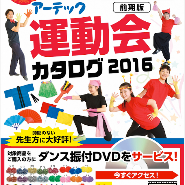 アーテック 運動会ダンス振り付け動画