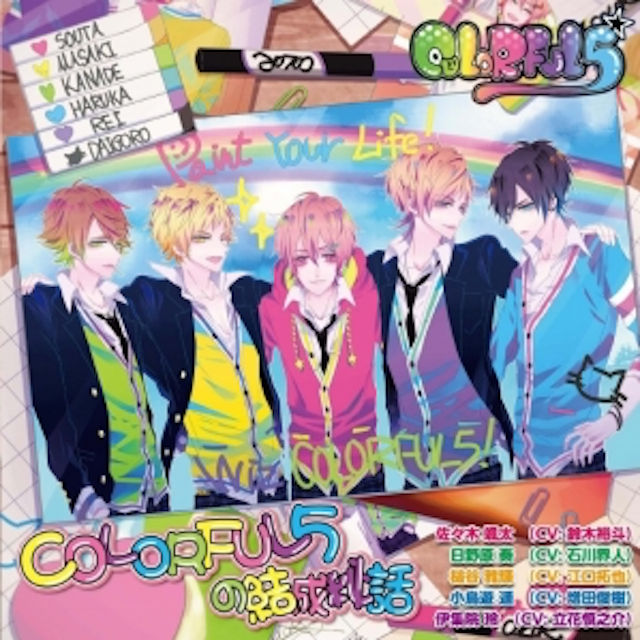 株式会社 InterOne　ドラマCD「COLORFUL5の結成秘話」