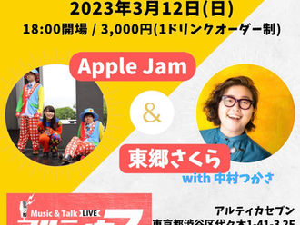 3/12(日)Apple Jam & 東郷さくら ツーマンライブ
