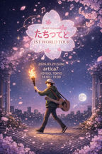 3/29(日)たちつてと