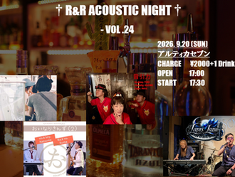 【中止】9/20(日)―ROCK'N ROLL ACOUSTIC NIGHT VOL.24―