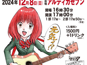 12/8(日)彩珠学院フォークソング部