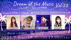 7/5（土）【Dream of the music  Vol.23】 〜いとうゆうことyummyな仲間達