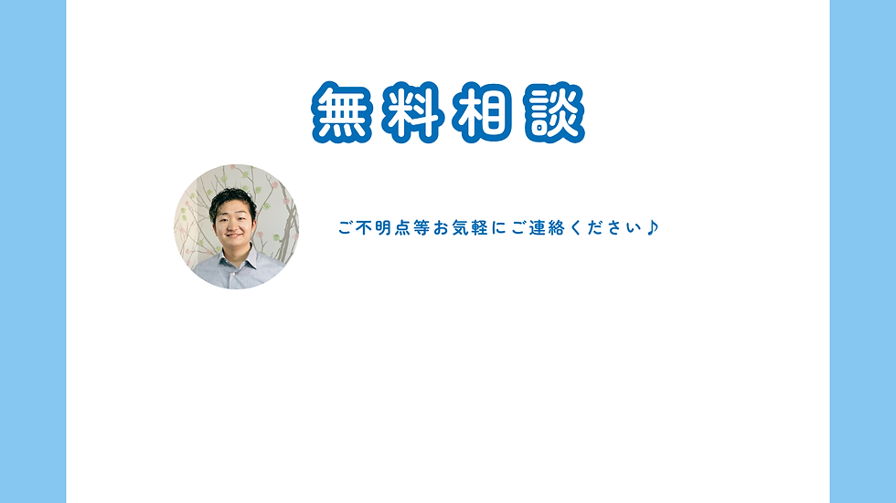 無料相談