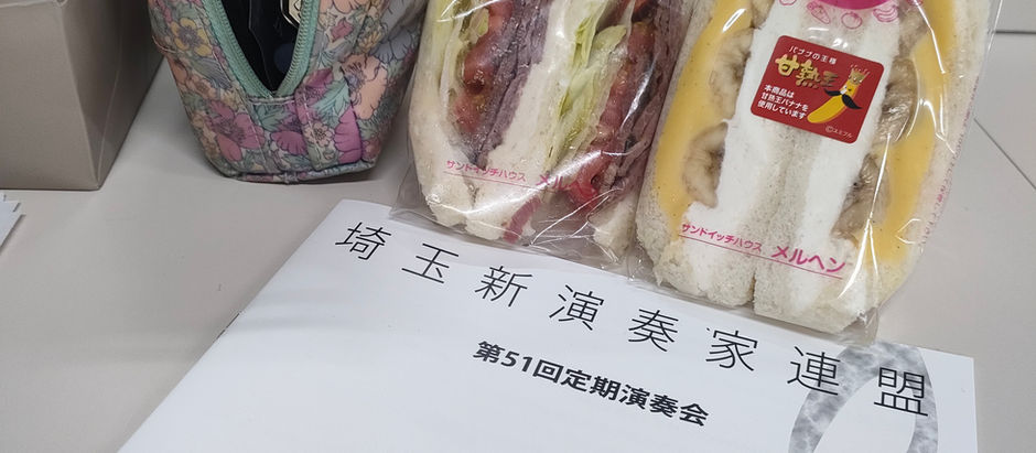 埼玉新演奏家連盟　第51回定期演奏会　終演✨️