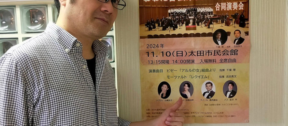 太田市民会館で「モーツァルトのレクイエム」