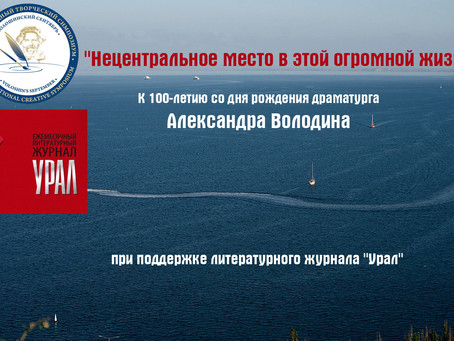 Тема драматургической номинации Волошинского конкурса - 2019!