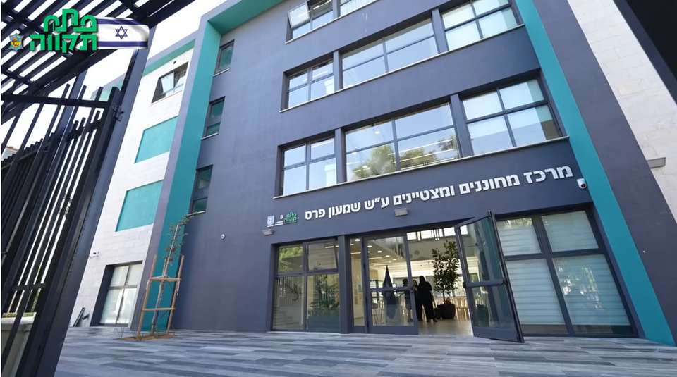 המרכז למחוננים ומצטיינים פתח תקווה