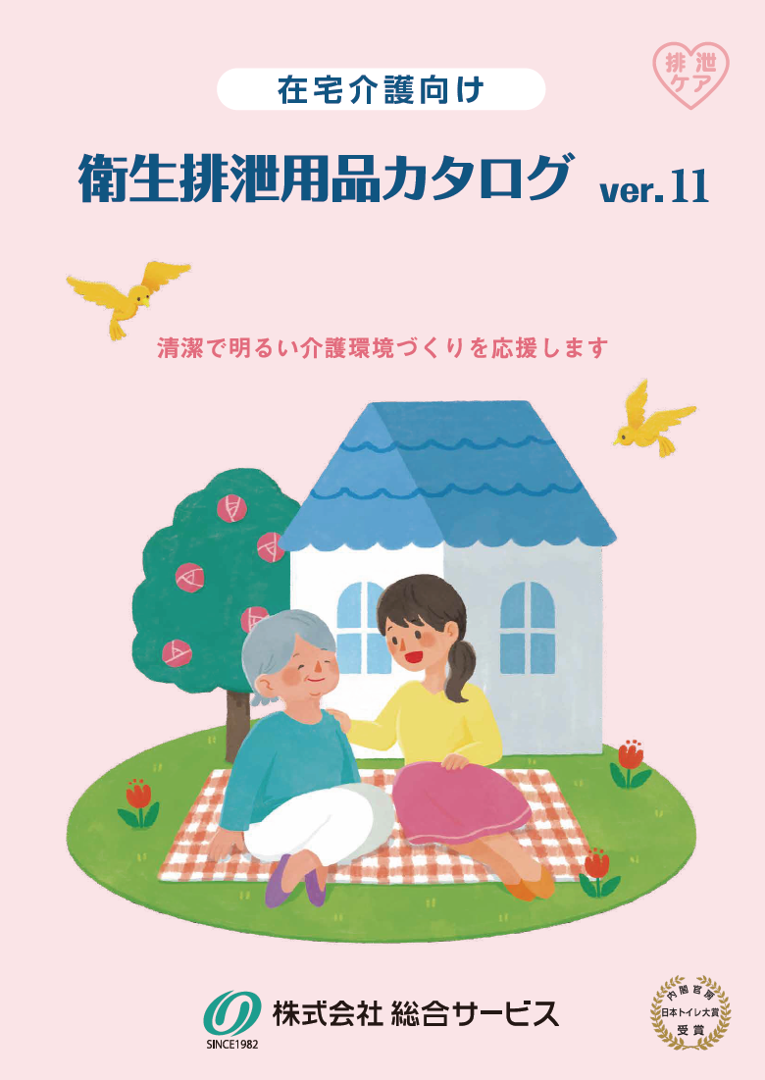 排泄用品カタログver11.png