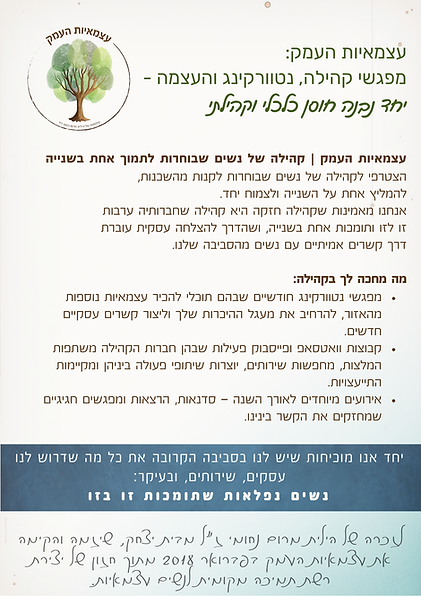 גלוית הצטרפות עצמאיות העמק (3).png