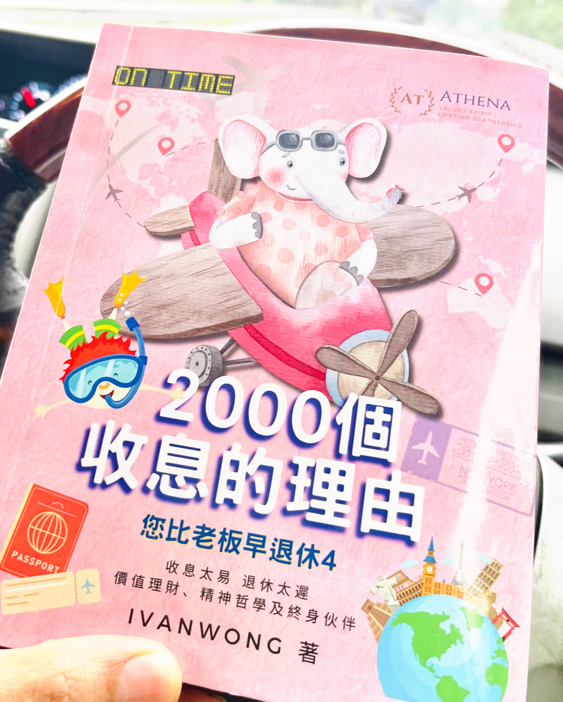 《2000個收息的理由》實體書（順豐寄港澳地區）