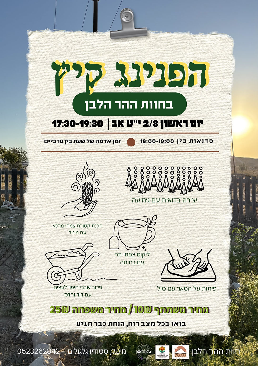 הפנינג קיץ בחוות ההר הלבן
