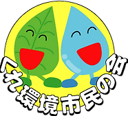 くれ環境市民の会ロゴマーク