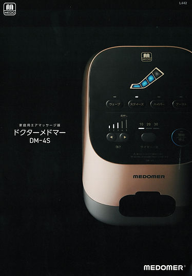 ドクターメドマー DM-4S