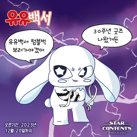[유유백서] 국내 한정판 펀딩