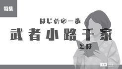 1-15|特集|武者小路千家とは|官休庵の役割|三千家|はじめの一歩