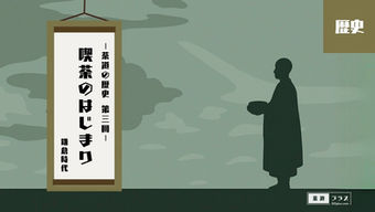 3-1|茶の専門書 ~『喫茶養生記』が伝えた智恵~|第3回 喫茶のはじまり|鎌倉時代|茶道の歴史