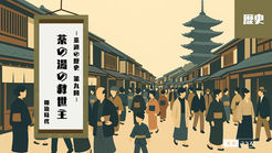 京都の町に人々が集まる明治の情景と、「茶道の歴史 第九回 茶の湯の救世主 明治時代」の掛軸を背景に、茶道文化の名品が美術館へと納まる過程と数寄者の終焉を象徴する「茶道の歴史」カテゴリのカバー画像。