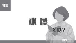 「水屋とは？」の文字と着物姿の女性が本を広げて読む姿が描かれた「特集｜水屋とは？」ページのカバー画像。