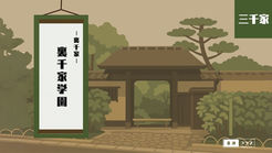 2-6|裏千家学園とは|裏千家|今日庵|三千家