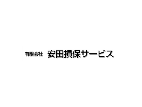 有限会社 安田損保サービス