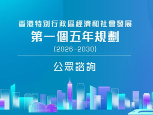 香港旅遊促進會支持香港五年規劃