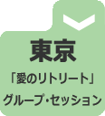 グループ東京.gif