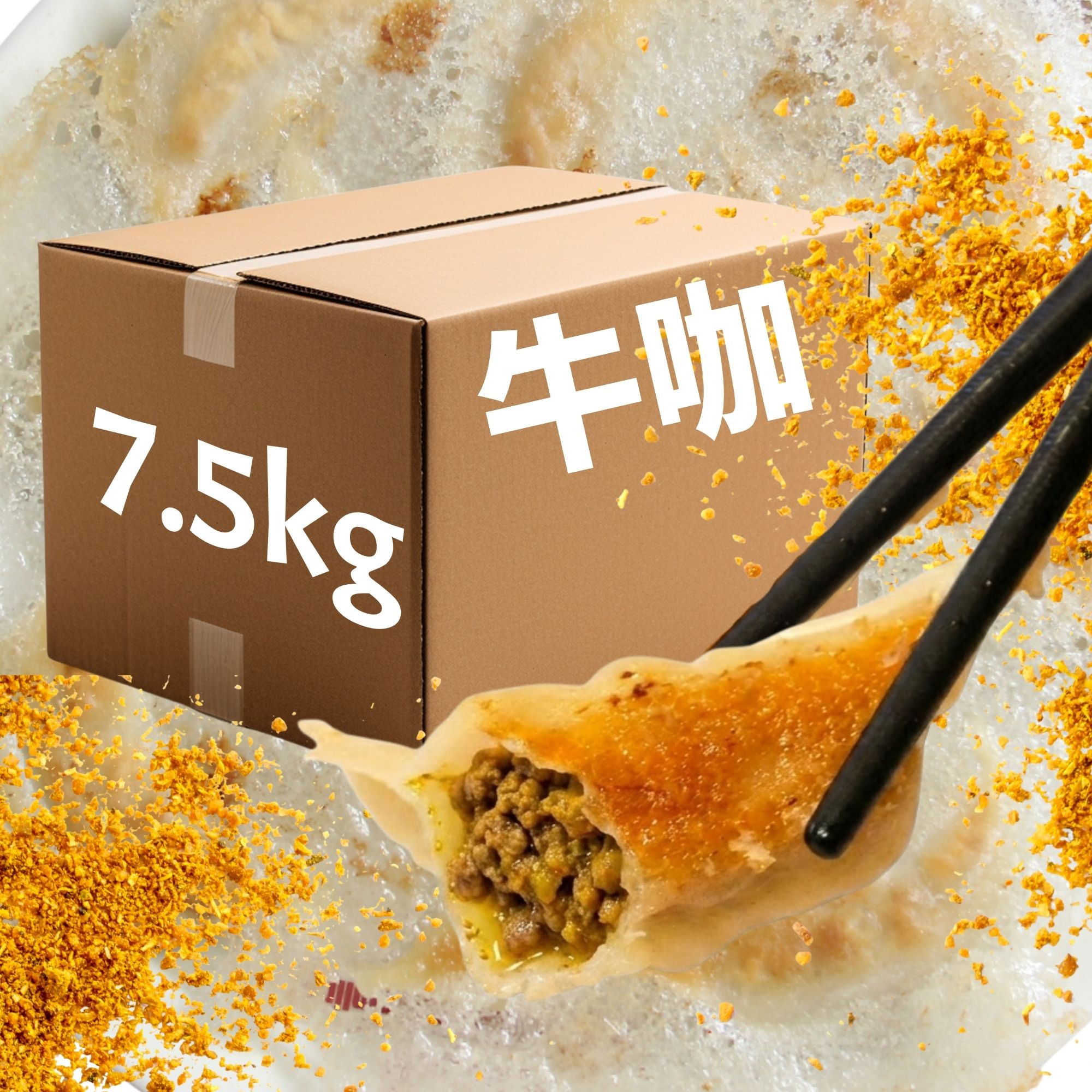 D25.牛肉咖喱 (7.5kg/箱) / Beef & Curry (7.5kg/box)