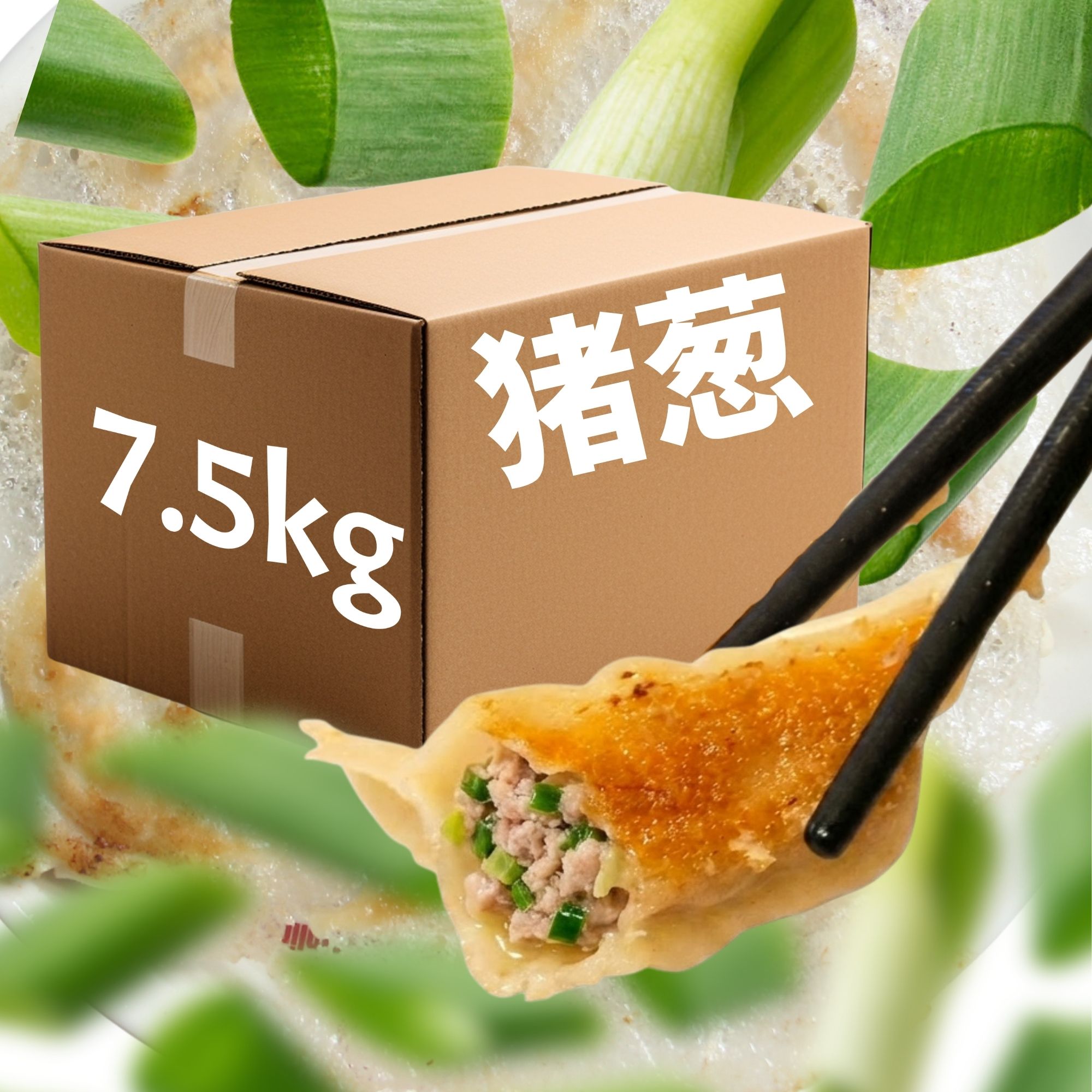 D23.猪肉大葱 (7.5kg/箱) / Pork & Green Onion (7.5kg/box)