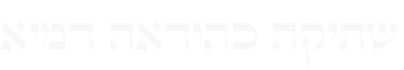 shtika kehodaa damaya.png