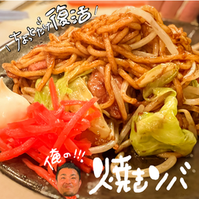 焼きそば.PNG