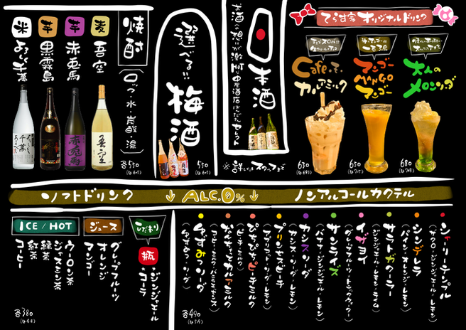 てらす家,メニュー,フードメニュー,食べ物,飲み物,ドリンクメニュー4.PNG