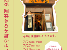 絶好調てらす家の夏休みの日程