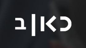 הילה וייס בראיון לתכנית "זה מגיע לכם" עם גילי תמיר מכאן ב'