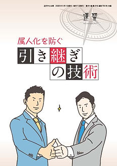 2609sokushu.jpg